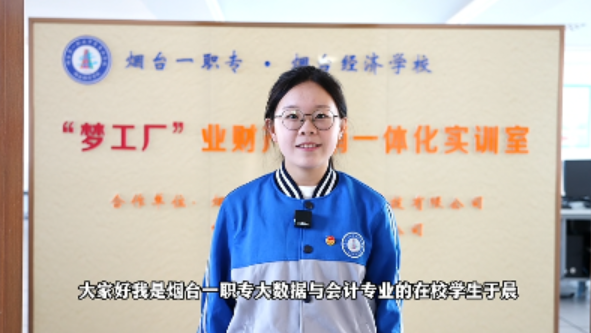 我在一职的现在与未来&mdash;&mdash;大数据与会计专业